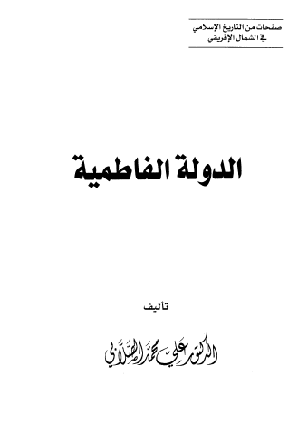 الدولة الفاطمية
