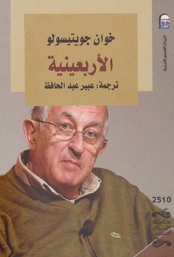 الأربعينية