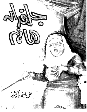 جلفدان هانم