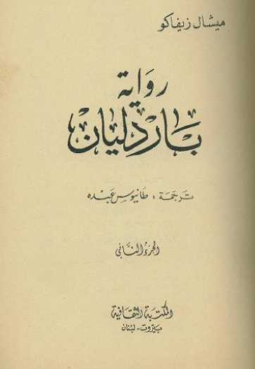 باردليان ج2