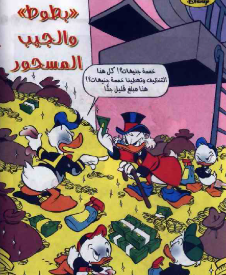 مجلة ميكي - بطوط والجيب المسحور