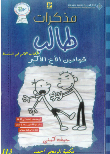 مذكرات طالب - قوانين الأخ الأكبر