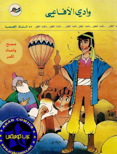 وادي الأفاعي