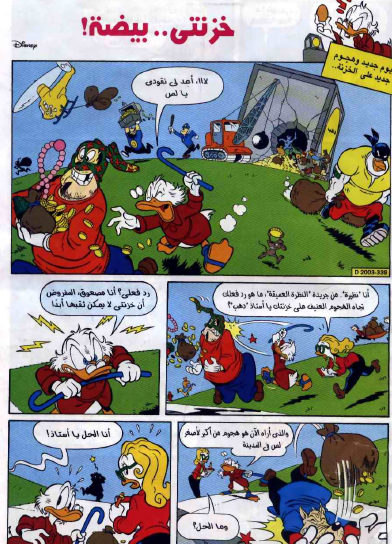 مجلة ميكي - خزنتي بيضة