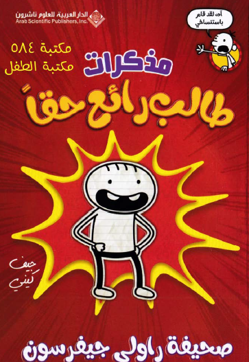 مذكرات طالب رائع حقا