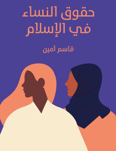 حقوق النساء في الإسلام