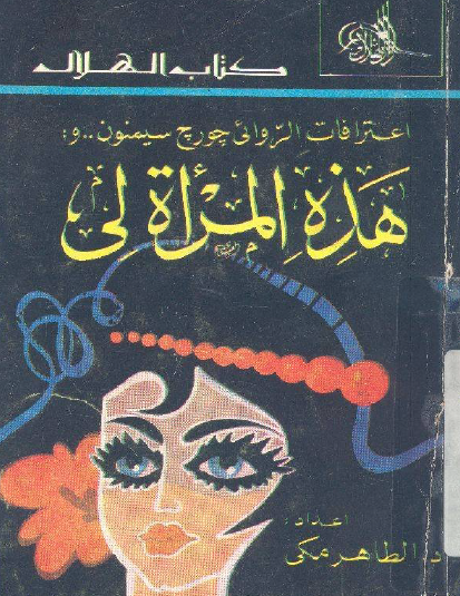 هذه المرأة لي