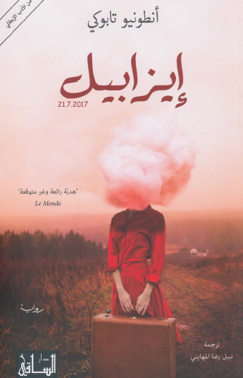 إيزابيل
