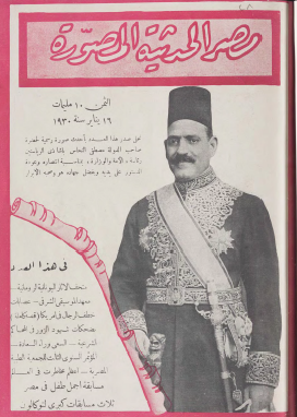 مجلة مصر الحديثة المصورة - 16 يناير 1930