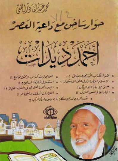 حوار ساخن مع داعية العصر أحمد ديدات