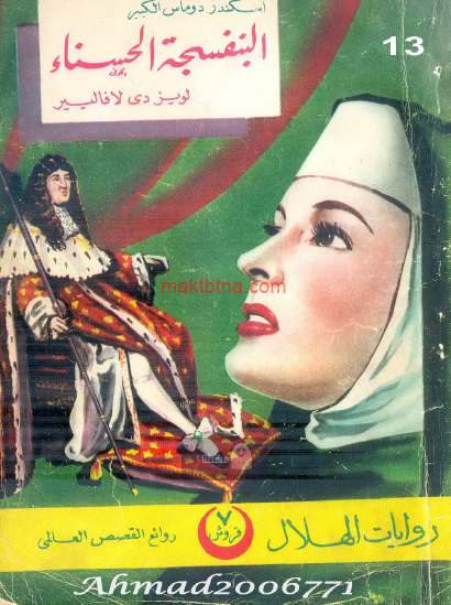 البنفسجة الحسناء