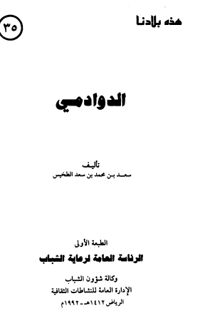 الدوادمي - هذه بلادنا