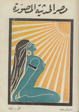 مجلة مصر الحديثة المصورة - 20 نوفمبر 1929