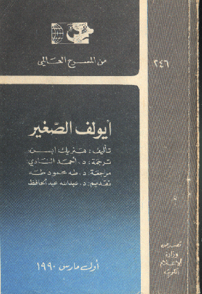 أيولف الصغير 