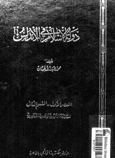 دولة الإسلام في الأندلس - الخلافة الأموية والدولة العامرية