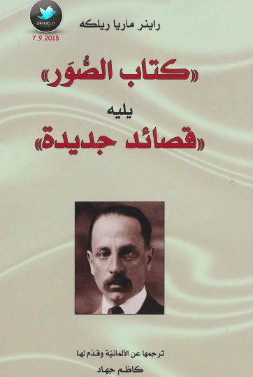 كتاب الصور يليه قصائد جديدة