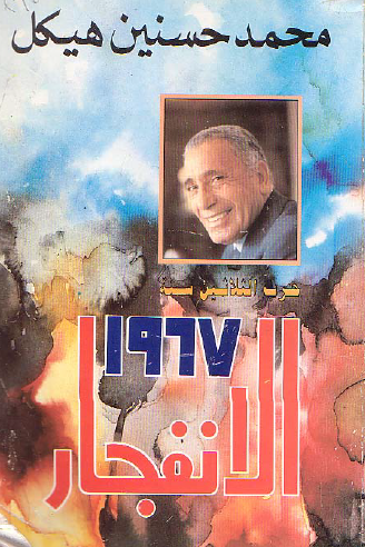 1967 الانفجار - نسخة أخرى