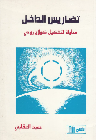 تضاريس الداخل