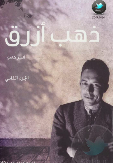 ذهب أزرق