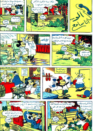 مجلة ميكي - آلو أنا سامع