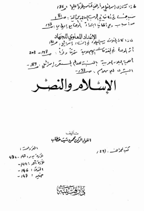 الإسلام والنصر