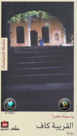 القريبة كاف