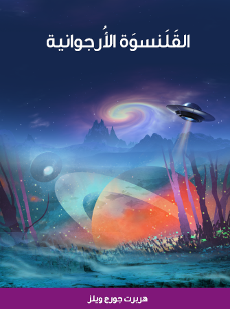 القلنسوة الأرجوانية