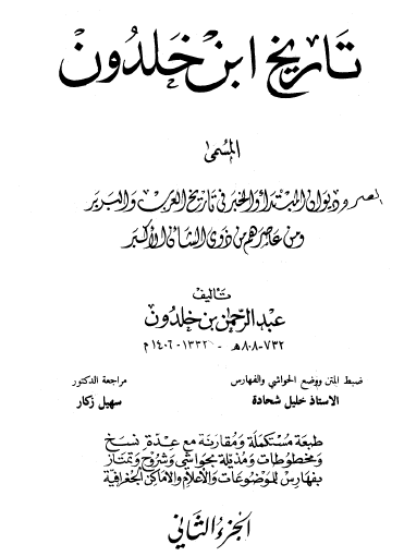 تاريخ ابن خلدون ج2