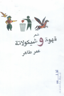 قهوة وشيكولاتة