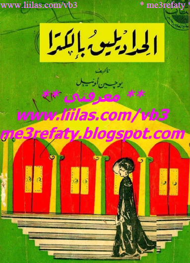 الحداد يليق بإلكترا