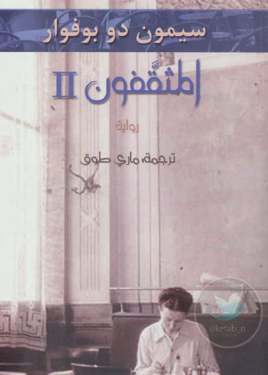المثقفون ج2