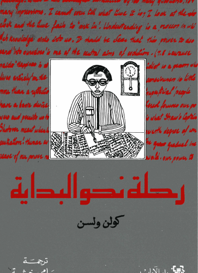 رحلة نحو البداية