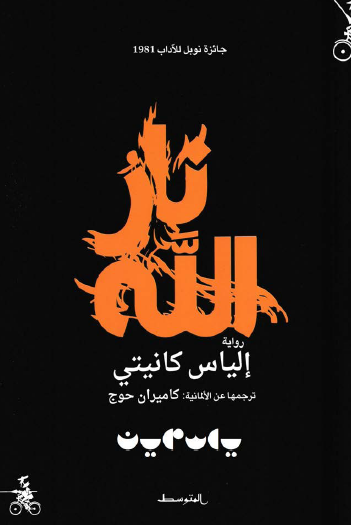 نار الله