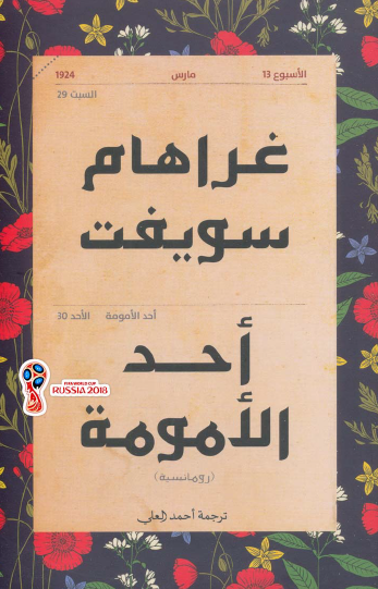 أحد الأمومة