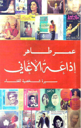 إذاعة الأغاني