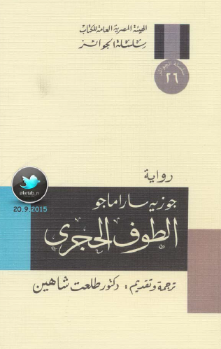 الطوف الحجري