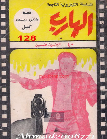 الجنون فنون