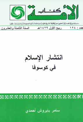 انتشار الإسلام في كوسوفا