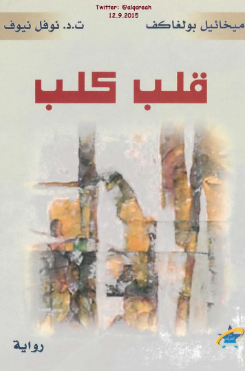 قلب كلب