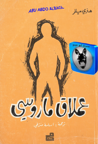 عملاق ماروسي