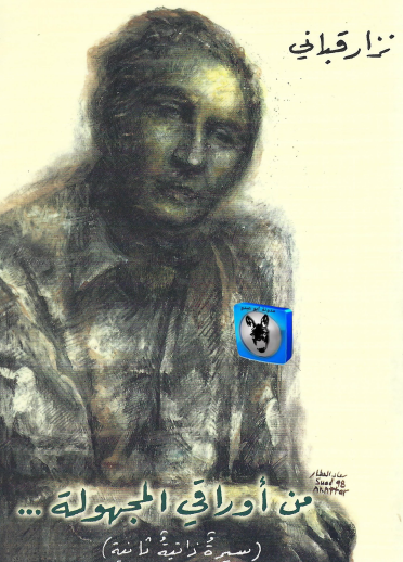 من أوراقي المجهولة