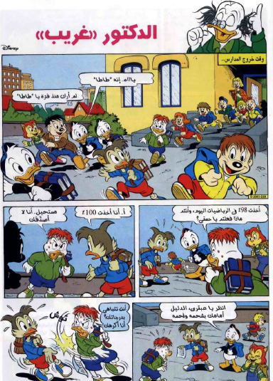 مجلة ميكي - الدكتور غريب