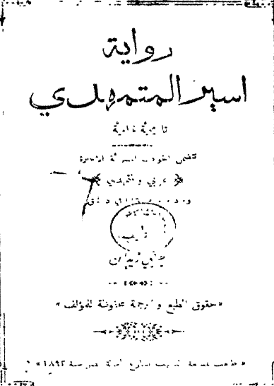 أسير المتمهدي