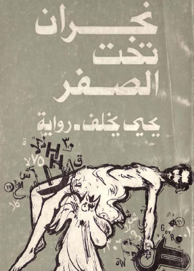 نجران تحت الصفر