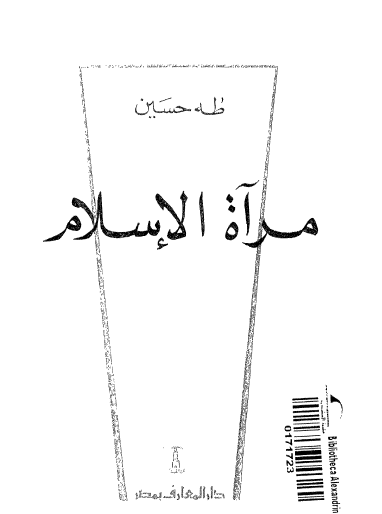 مرآة الإسلام