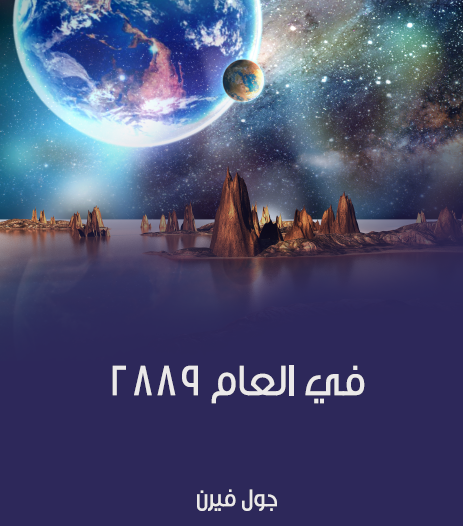 في العام 2889