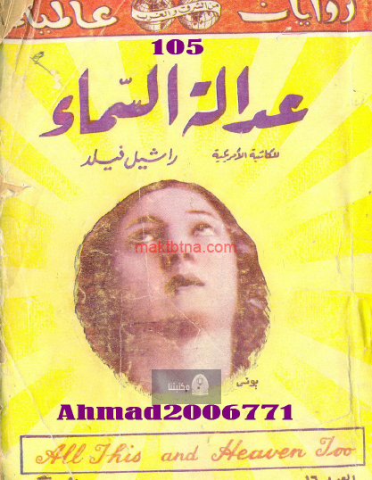 عدالة السماء