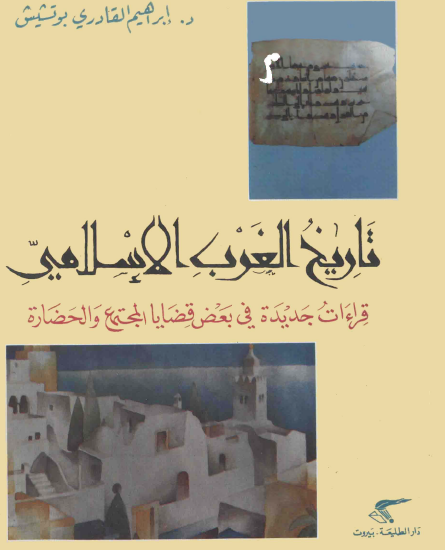 تاريخ الغرب الإسلامي