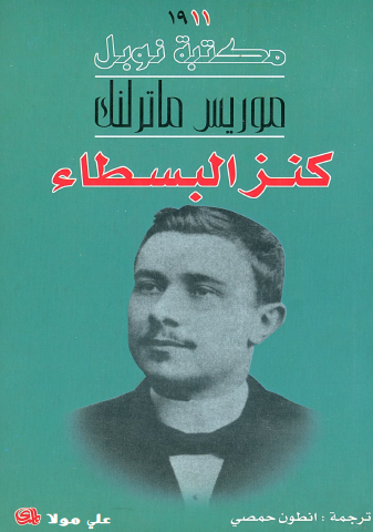 كنز البسطاء