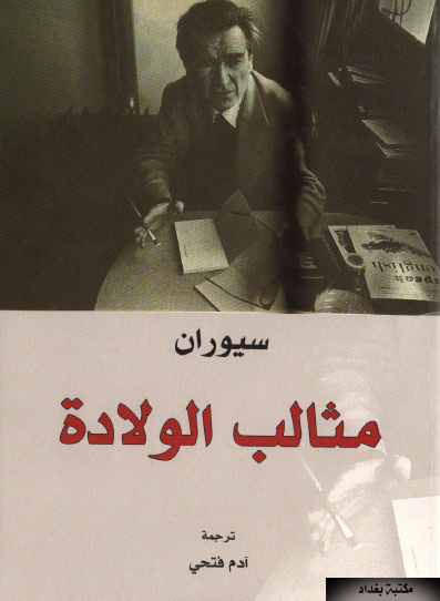 مثالب الولادة